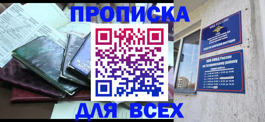 прописка поиск в Иваново