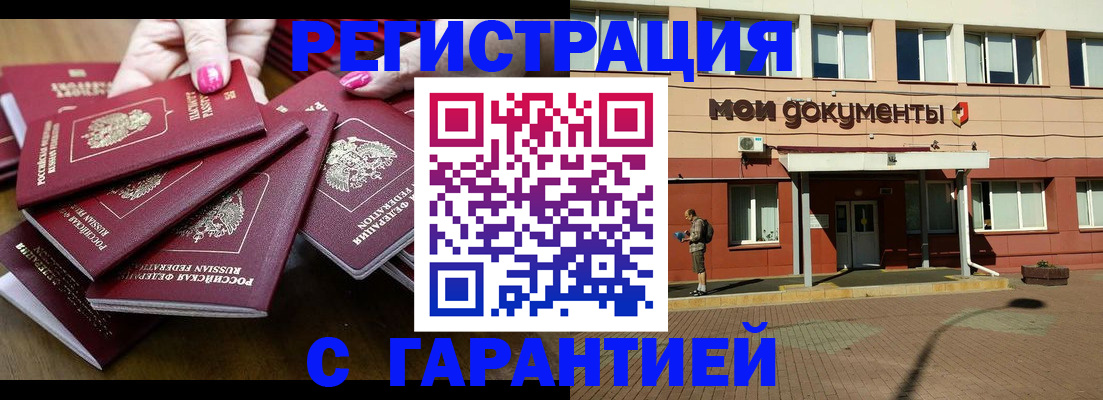 прописка штамп в Иваново