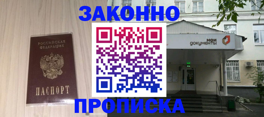 временная прописка в Иваново